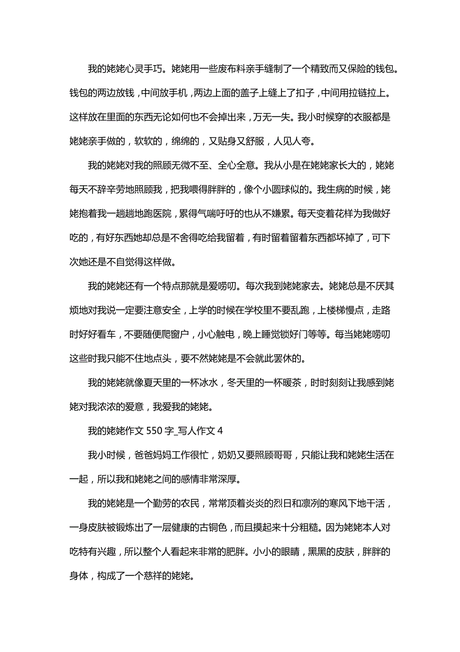 我的姥姥作文550字_写人作文_第3页