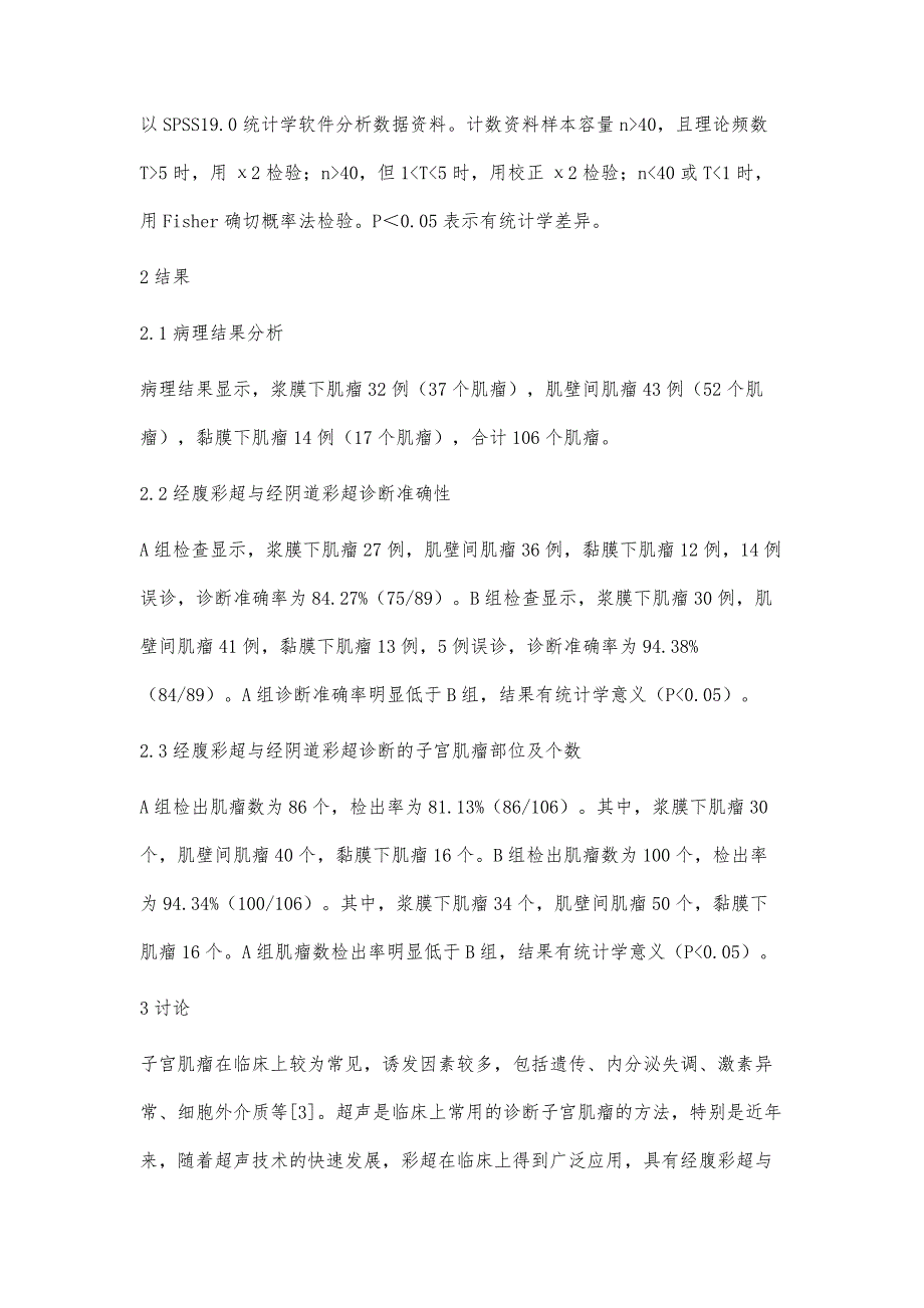 经腹彩超及经阴道彩超诊断子宫肌瘤的临床比较_第3页