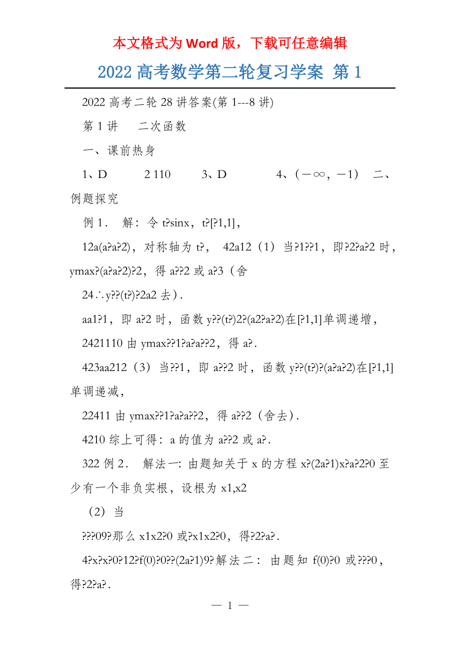 2022高考数学第二轮复习学案 第1_第1页