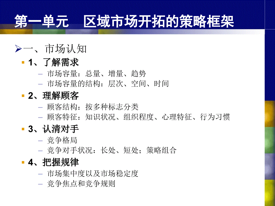 零售行业区域市场开拓的策略框架(powerpoint 32页)_第2页