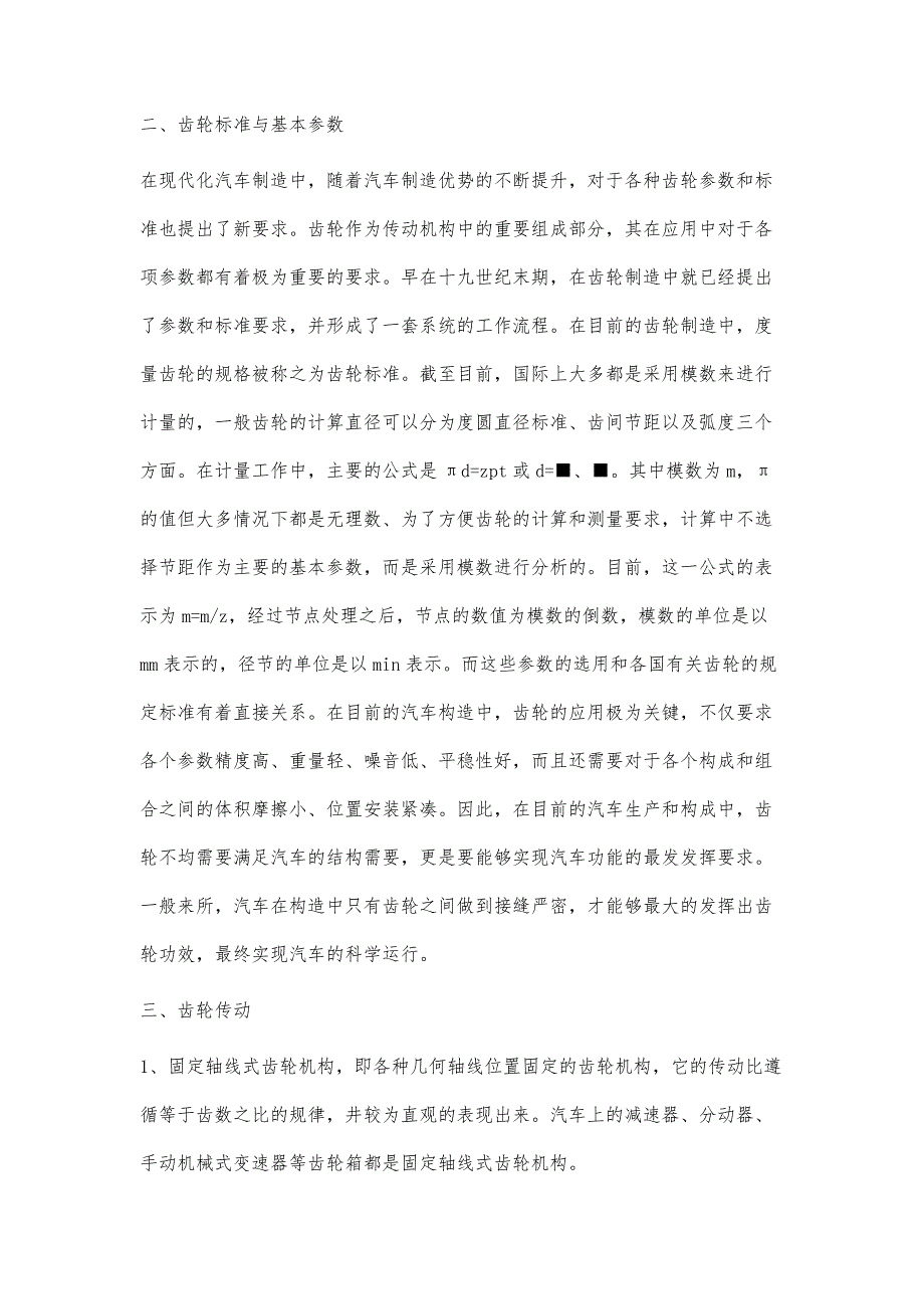 汽车修理中齿轮技术分析探讨_第3页