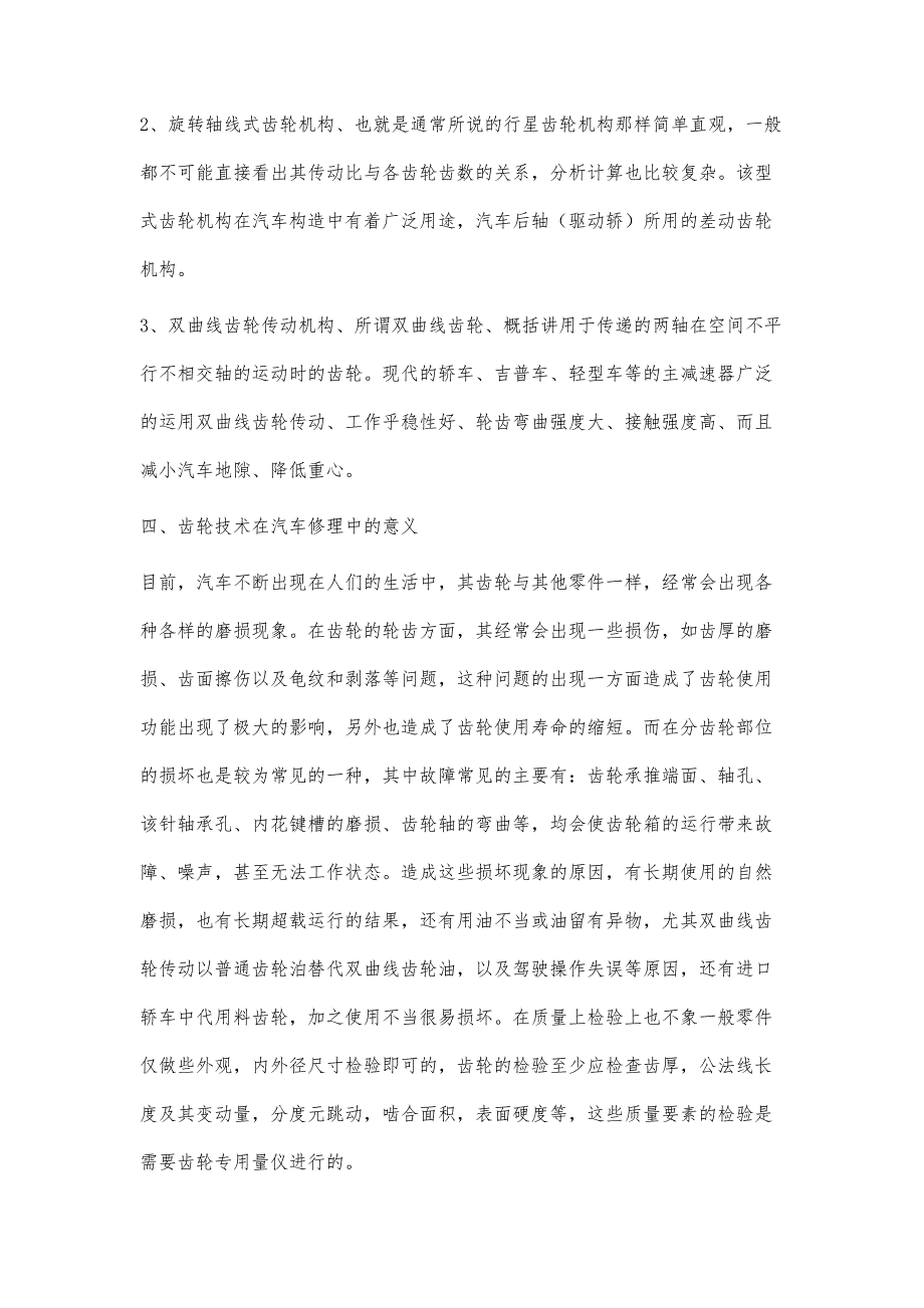 汽车修理中齿轮技术分析探讨_第4页