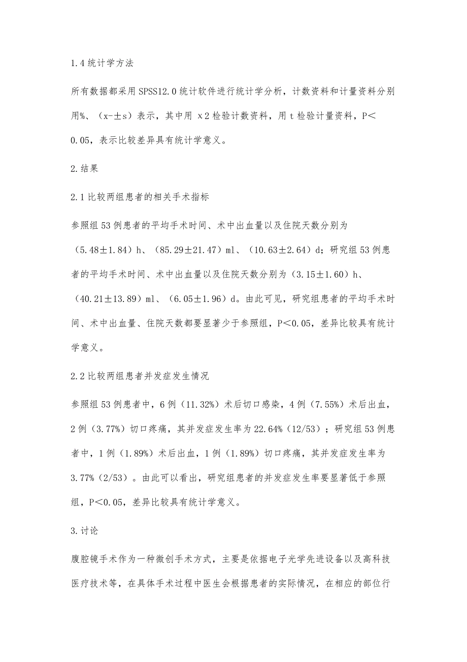 腹腔镜手术在妇产科中的临床应用_第3页