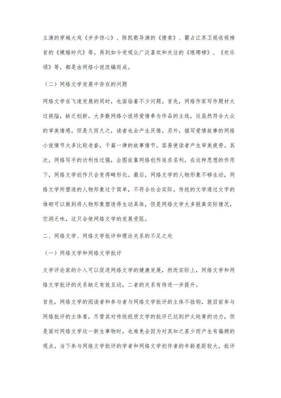 刍议网络文学的发展与网络文学批评和理论的互动关系_第3页