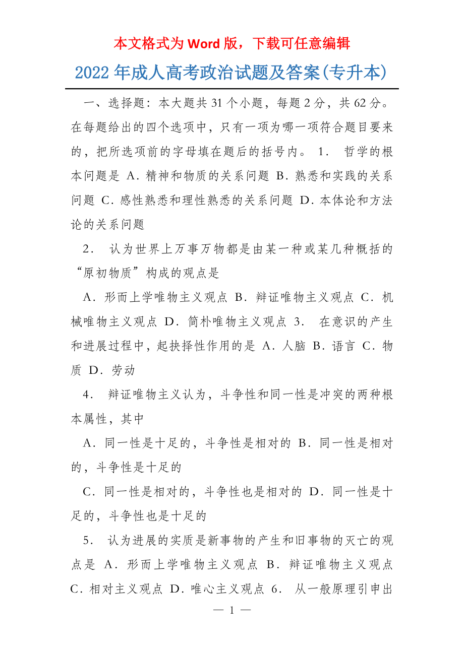 2022年成人政治试题及答案(专升本)_第1页