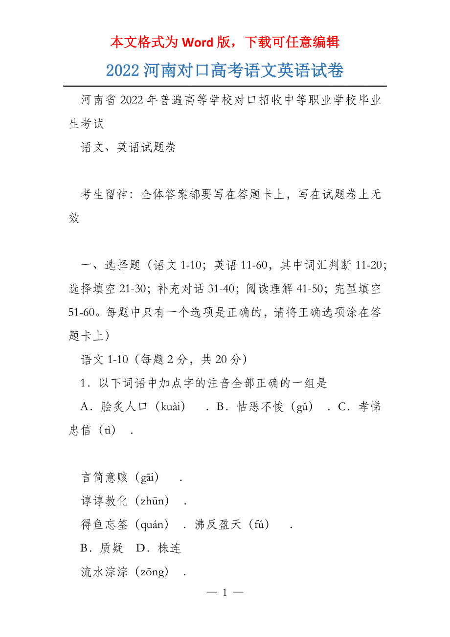 2022河南对口高考语文英语试卷_第1页