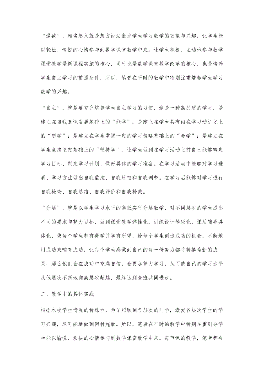 激欲、自主、分层教学模式的实施与体会_第2页