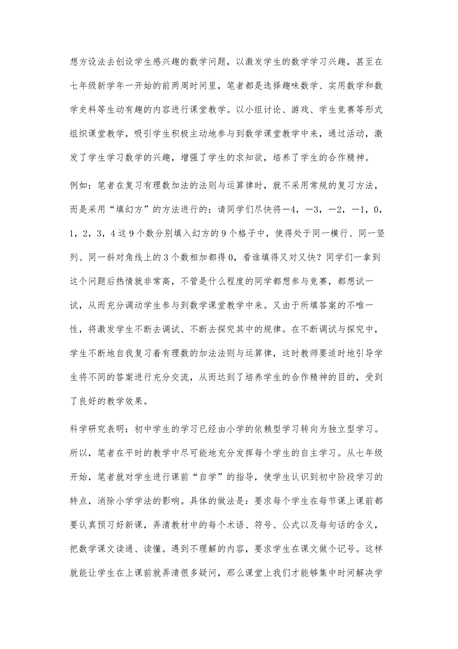 激欲、自主、分层教学模式的实施与体会_第3页