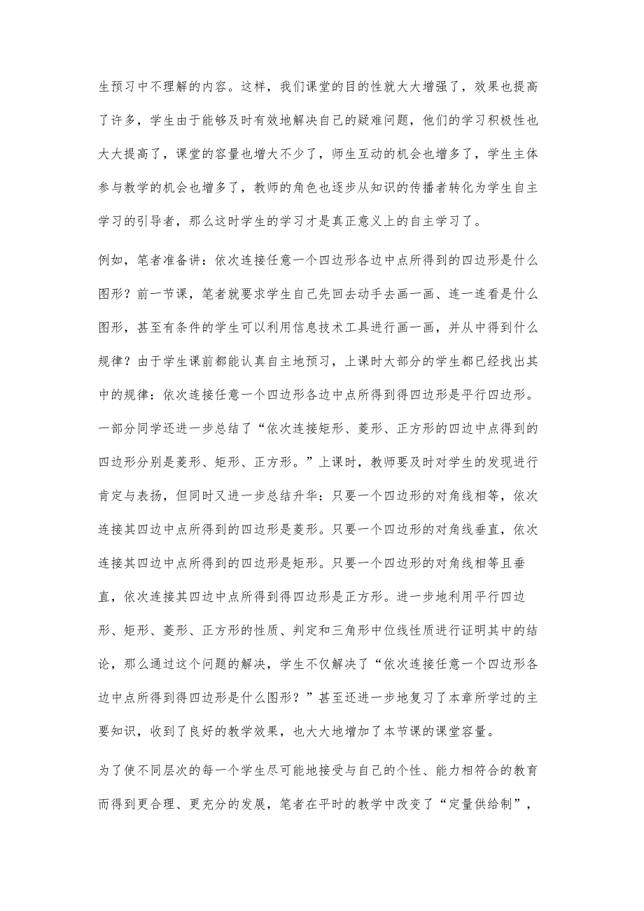 激欲、自主、分层教学模式的实施与体会_第4页