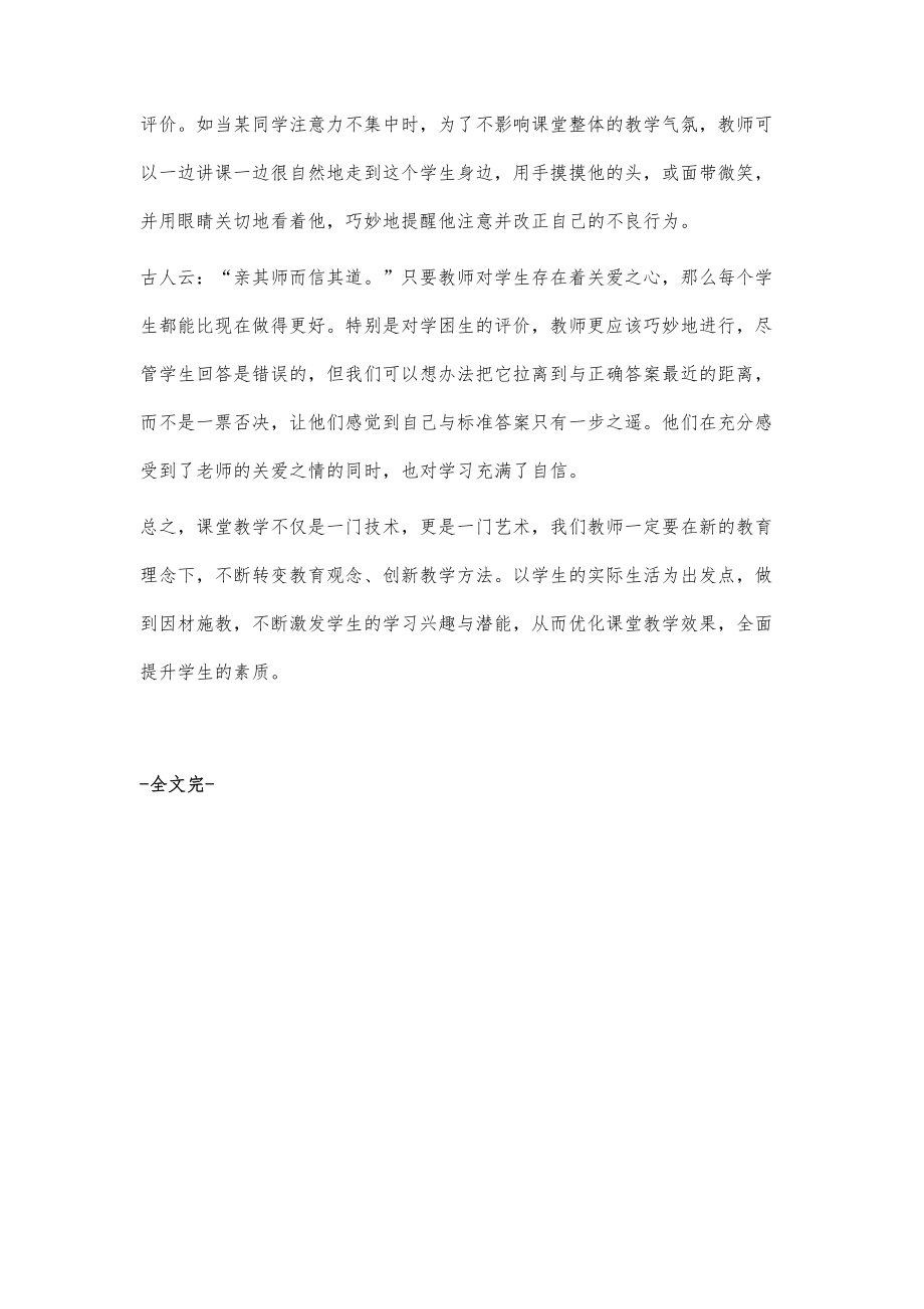 浅谈数学课堂教学的几点做法_第4页