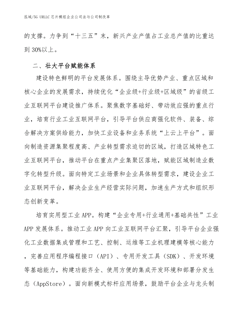 5G URLLC芯片模组企业公司法与公司制改革_第4页