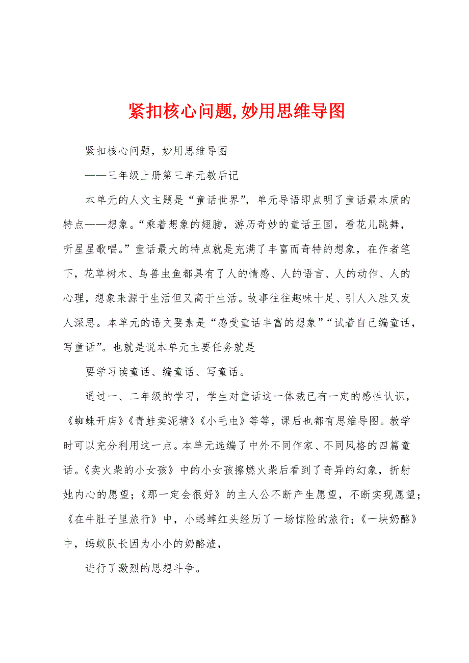 紧扣核心问题,妙用思维导图_第1页