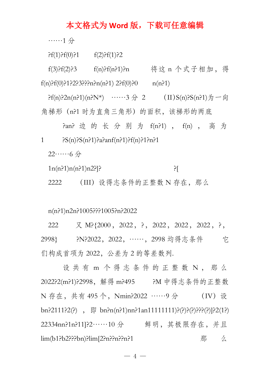 2022高考数学压轴题精练三_第4页