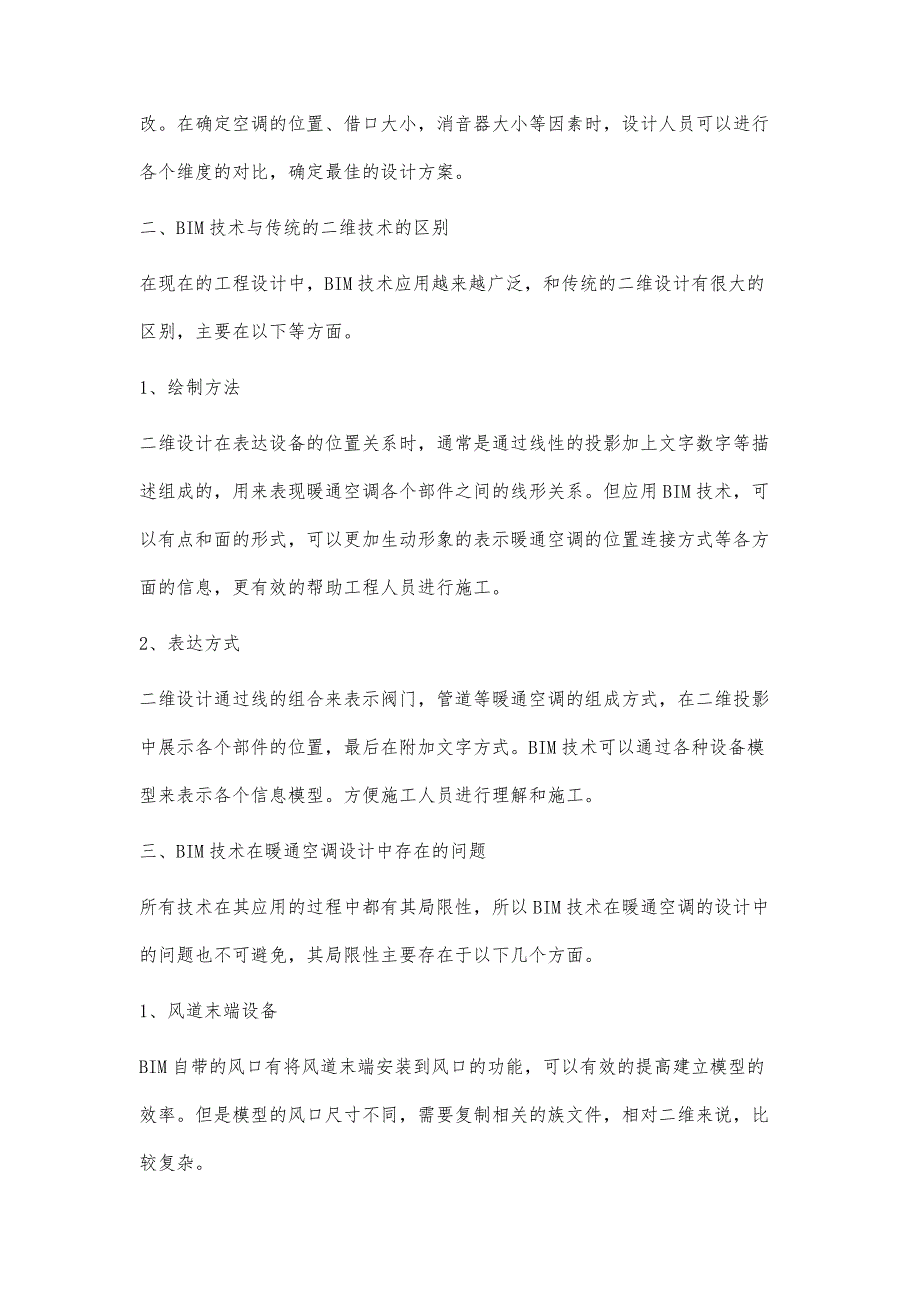 简析BIM技术在暖通空调设计中的应用丁帅_第4页