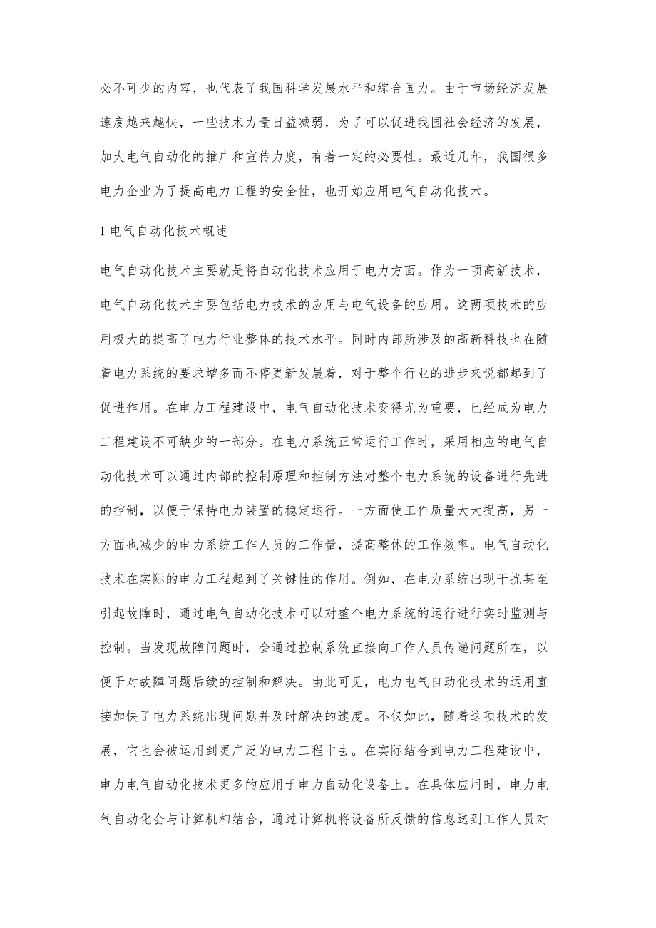 电力工程自动化技术应用的几点思考吴金生_第2页