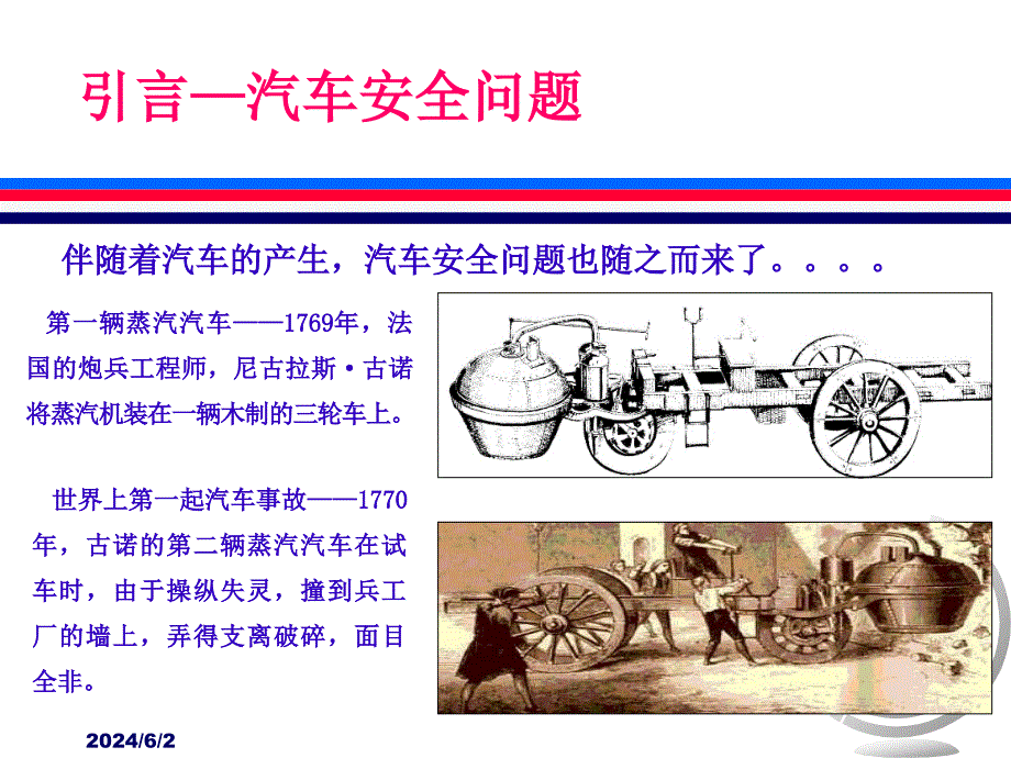 道路交通事故与汽车安全的关系培训课件(powerpoint 41页)_第4页