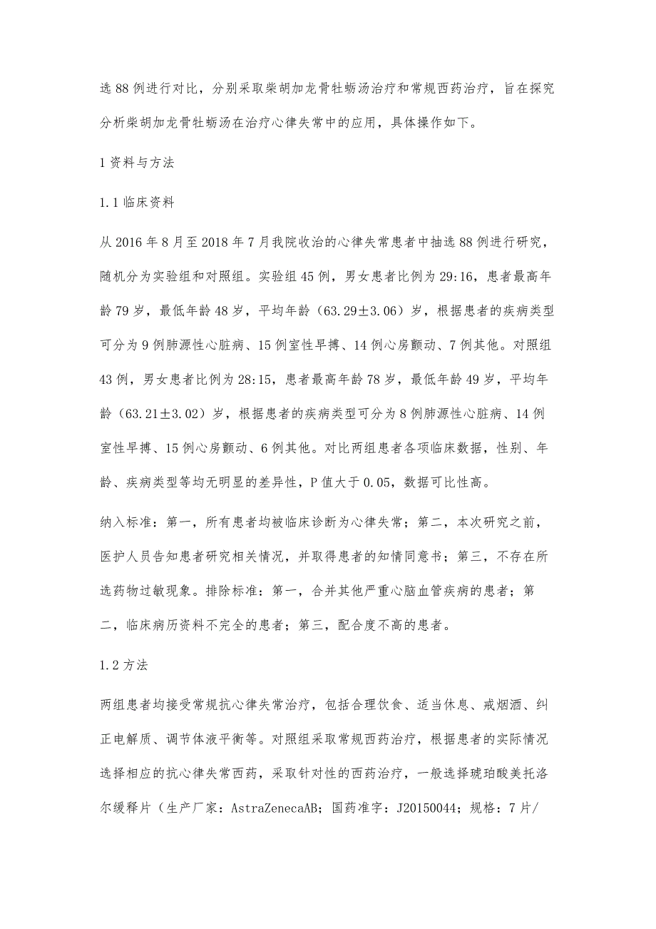 柴胡加龙骨牡蛎汤在治疗心律失常中的应用观察张宇钞_第2页