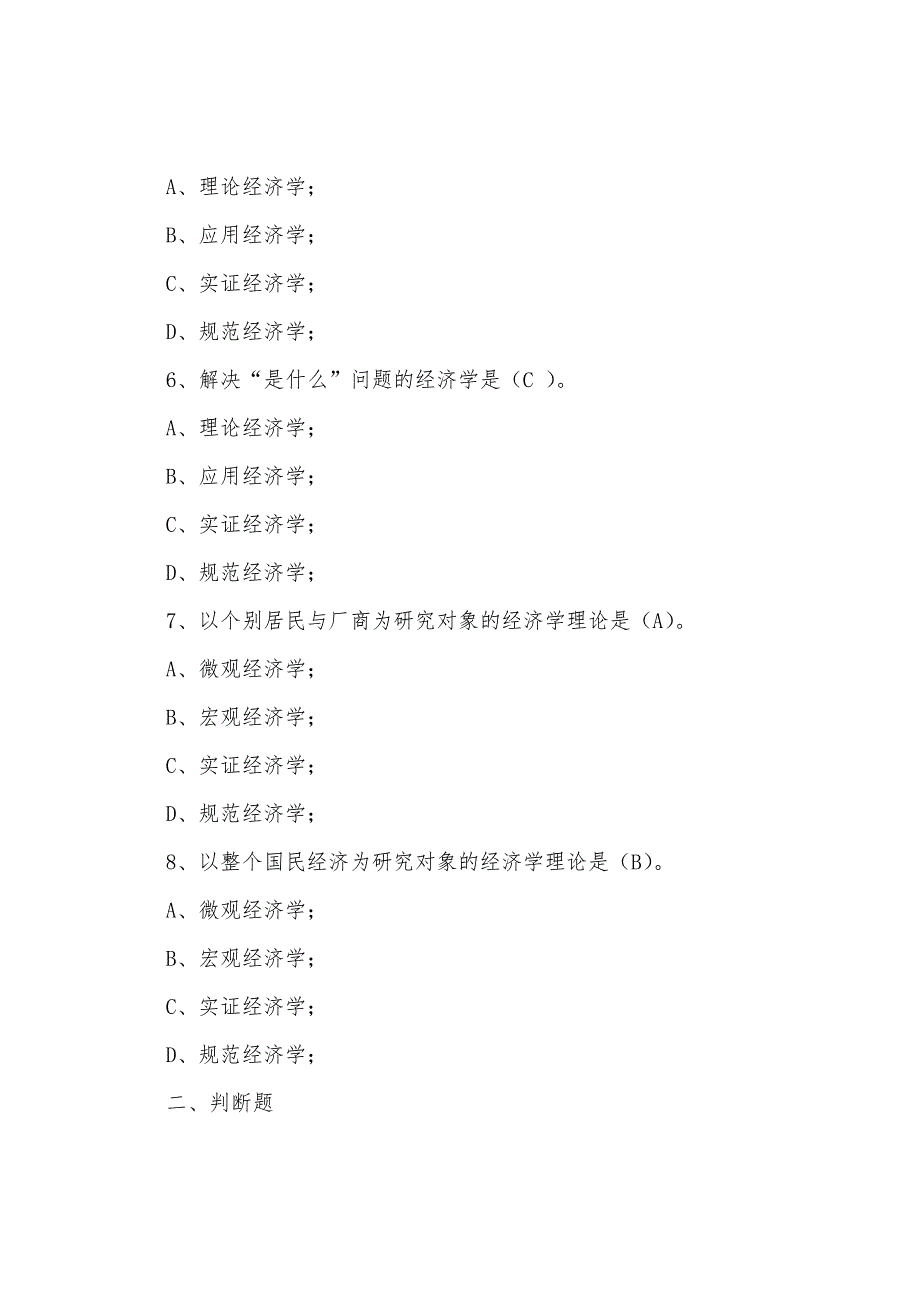 经济学基础12章习题及答案.doc_第2页