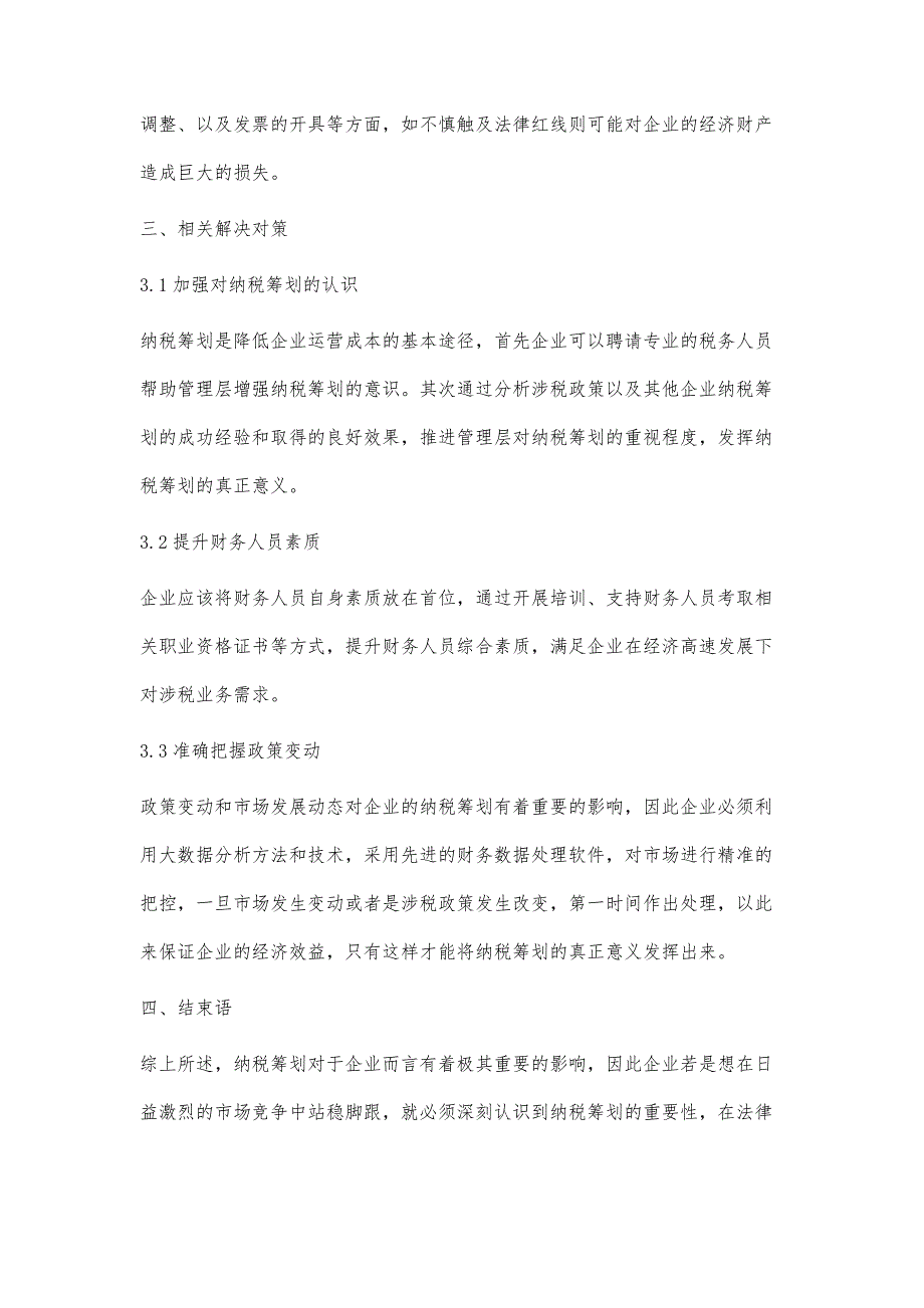 企业纳税筹划风险及其防范的探讨_第4页