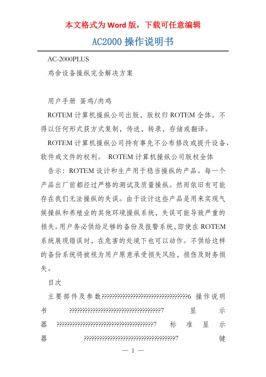 AC2000操作说明书_第1页