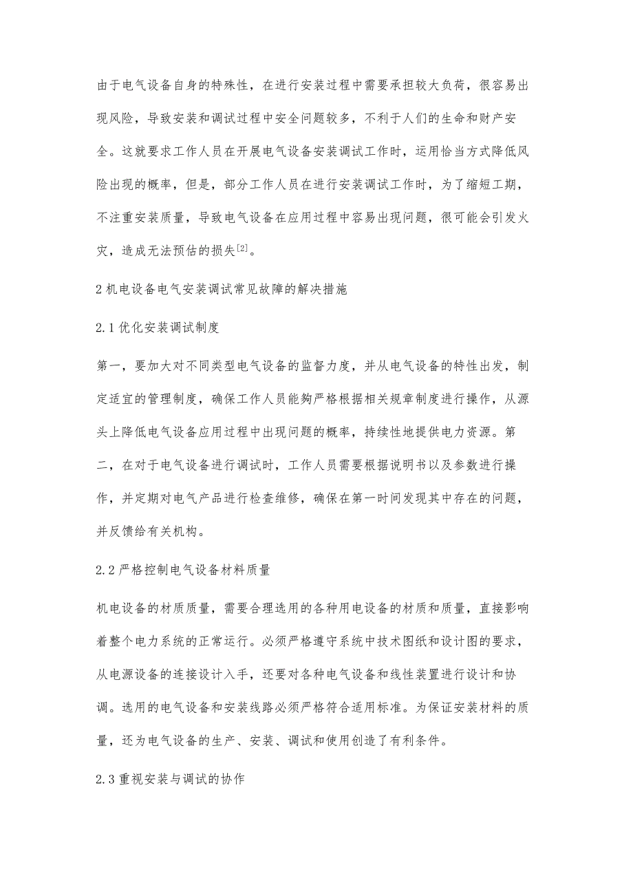 刍议机电设备电气安装调试常见故障及应对措施_第3页