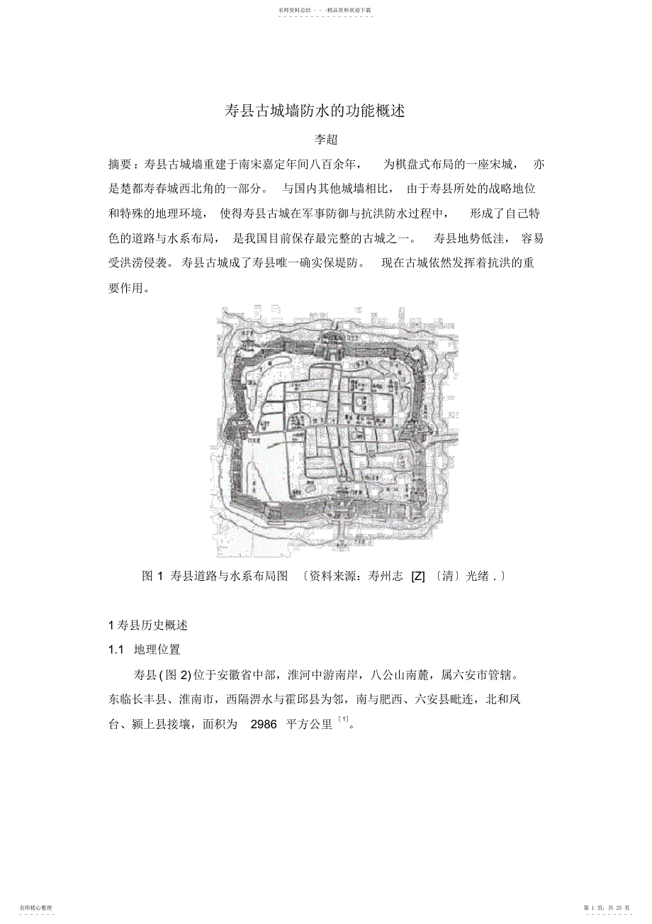2022年寿县古城防水功能概述_第1页
