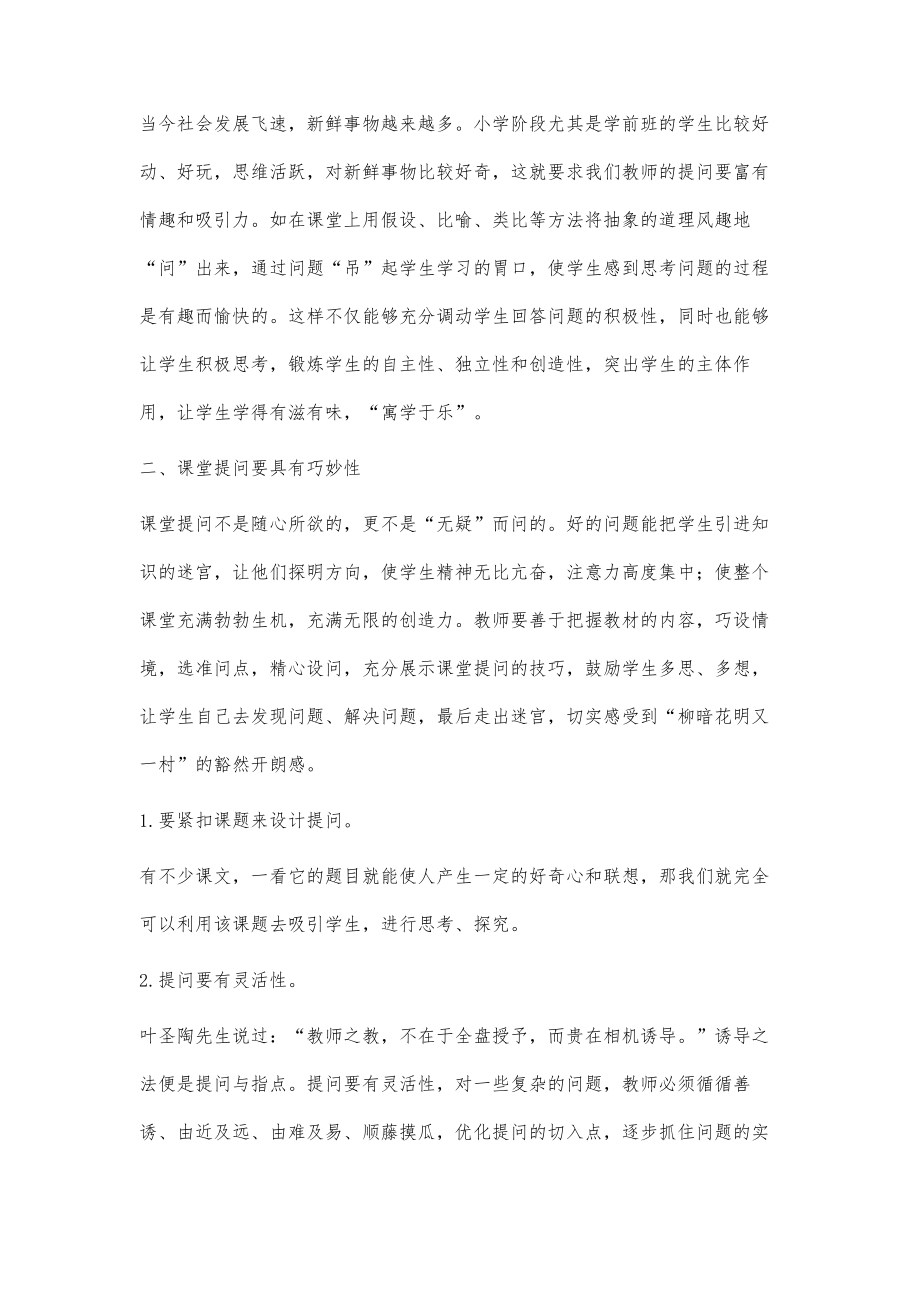 浅谈如何有效提高课堂提问的效果_第2页