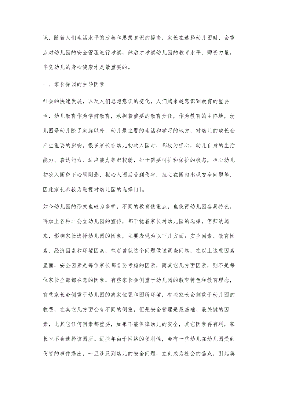 从家长择园看幼儿园安全管理的重要性探究_第2页