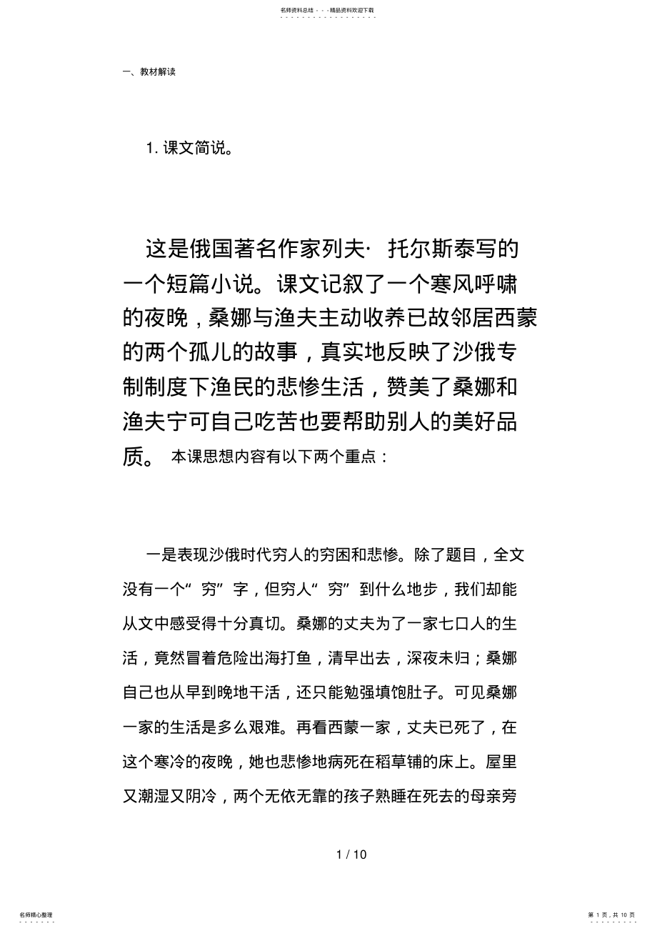 2022年小学语文人教版六年级上册第九课《穷人》_第1页