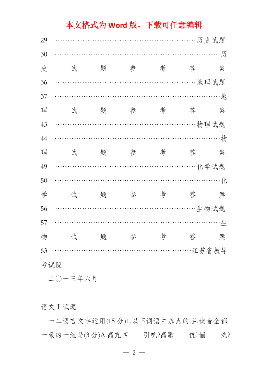 2022年江苏试题(全科)_第2页