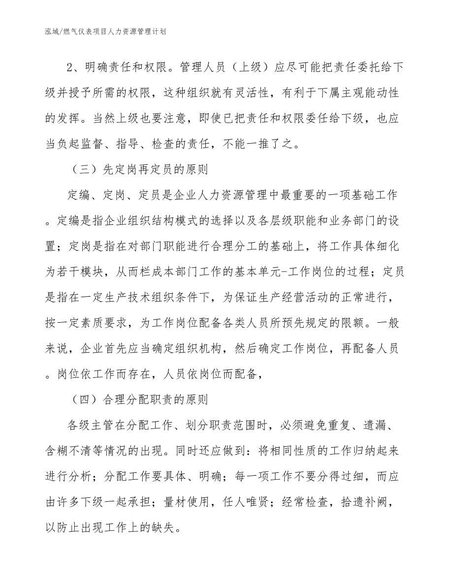 燃气仪表项目人力资源管理计划（范文）_第5页