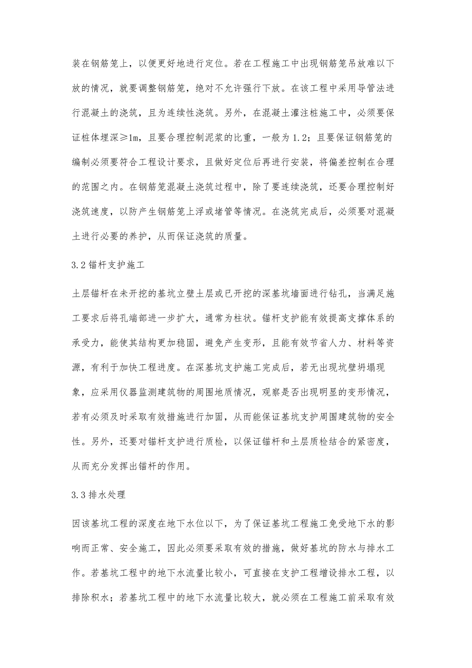 浅谈建筑工程中的深基坑支护施工技术刘勇_第4页