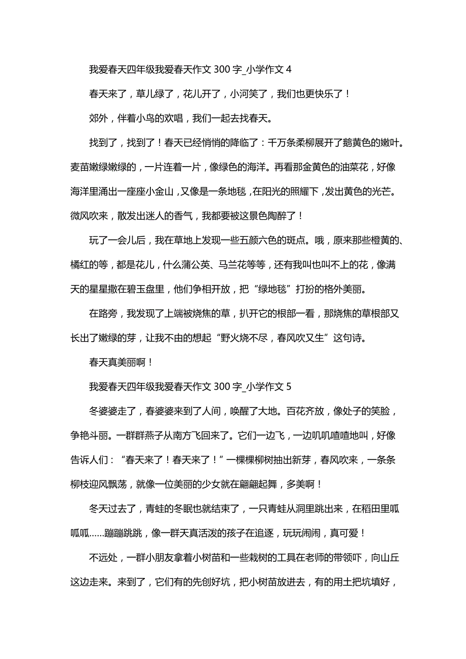 我爱春天四年级我爱春天作文300字_小学作文_第3页