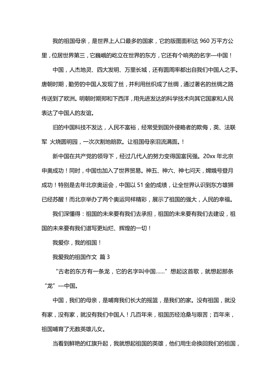 我爱我的祖国作文锦集8篇(二)_第2页