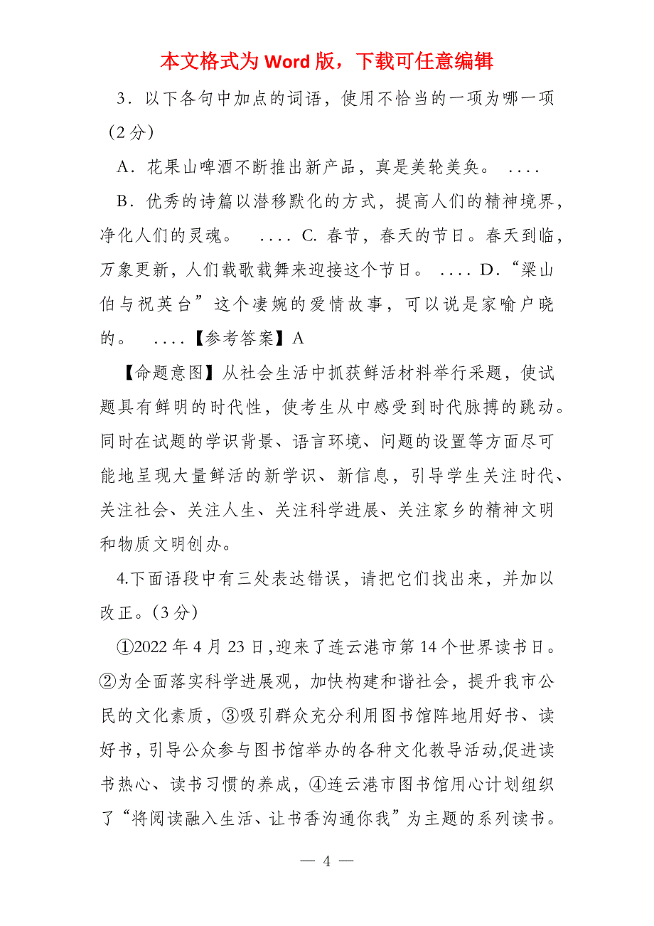 2022年中考语文复习模拟试卷8_第4页