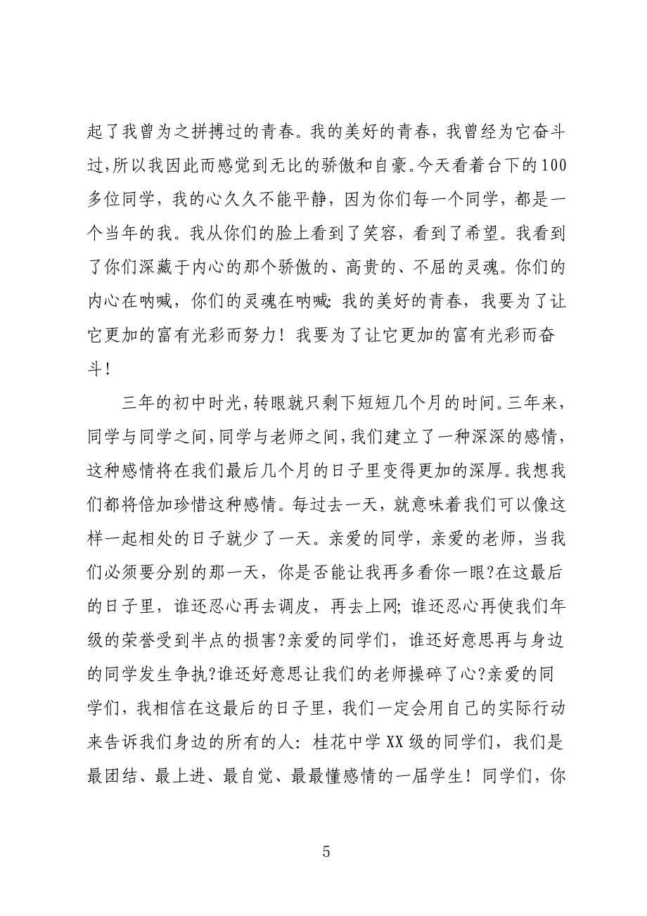 初三中考动员会个人发言稿例文八篇_第5页