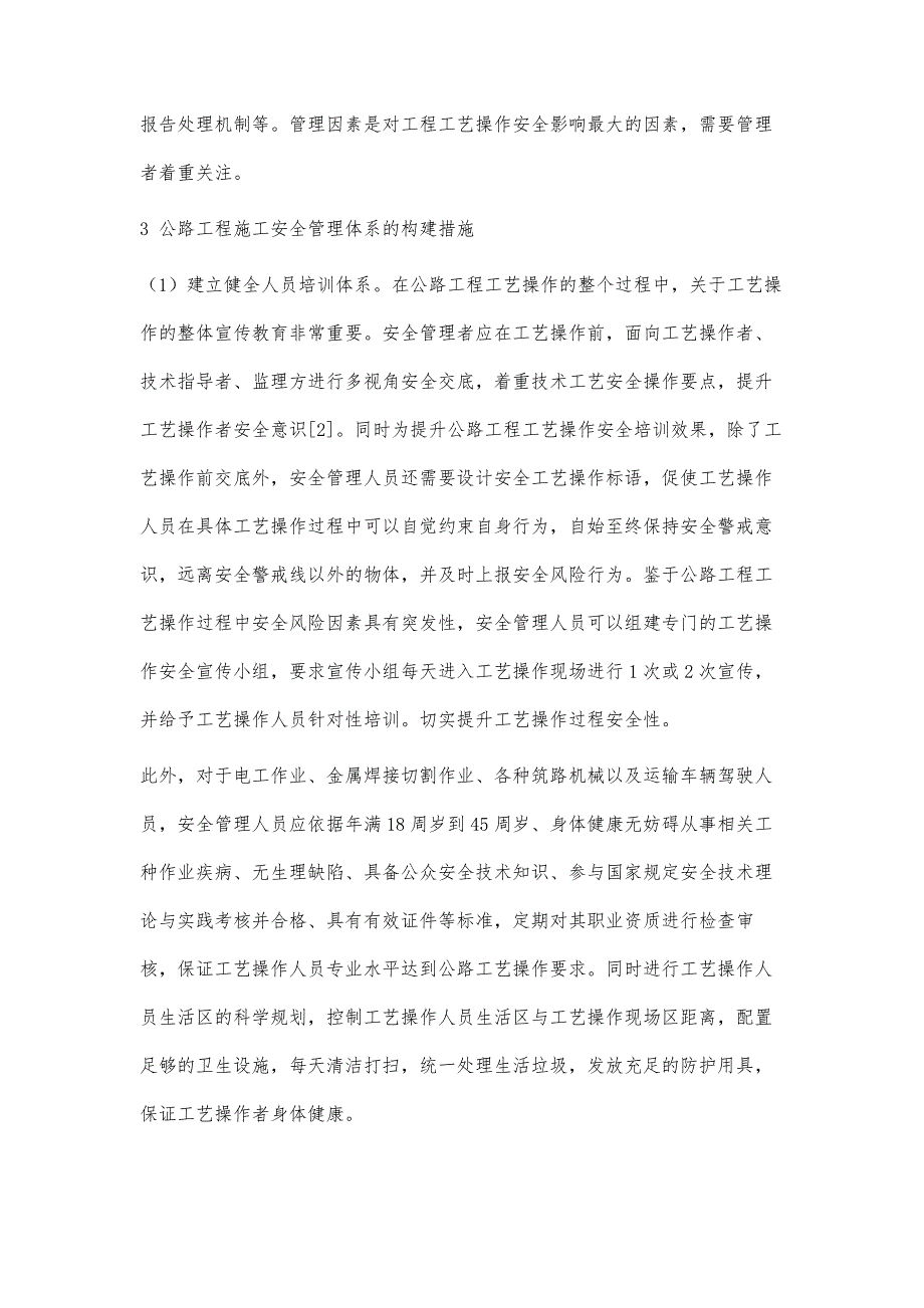 公路工程施工安全管理体系的构建探析_第3页