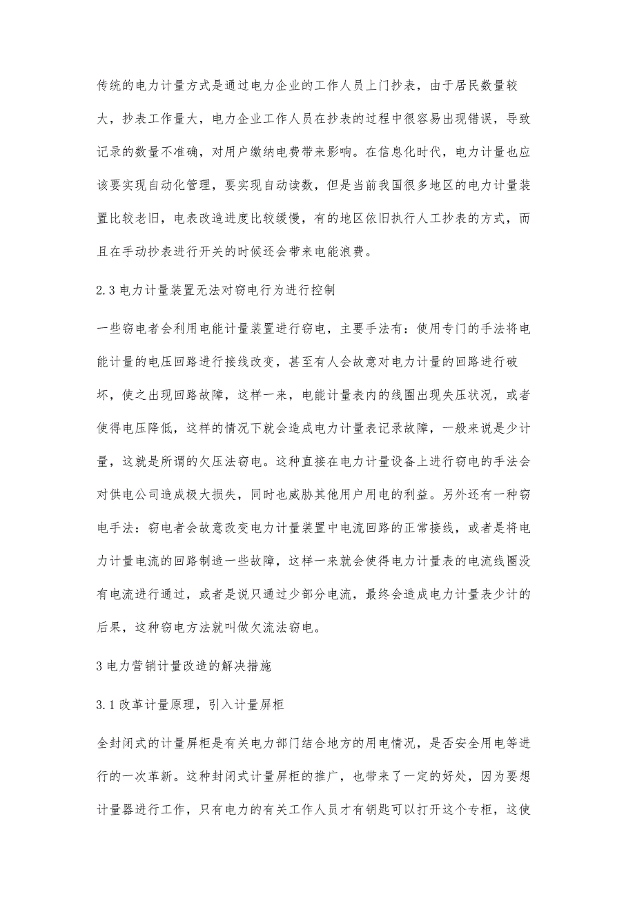 电力营销计量改造中问题及解决措施李霞_第3页