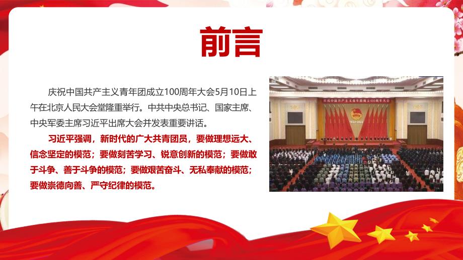 全文庆祝中国共青团成立百年大会2022党课学习PPT_第2页