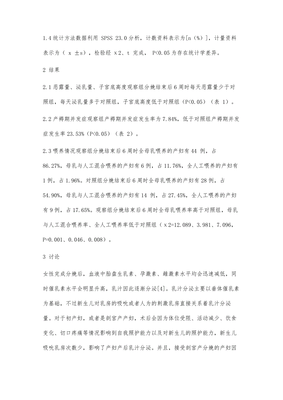 产褥期产妇康复护理中产后康复治疗延伸服务的应用价值研究_第4页