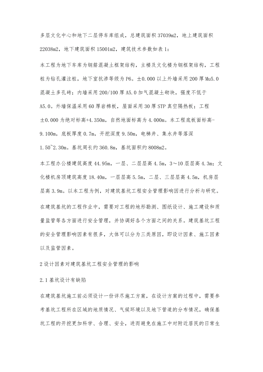 浅谈建筑基坑工程安全管理影响因素_第2页