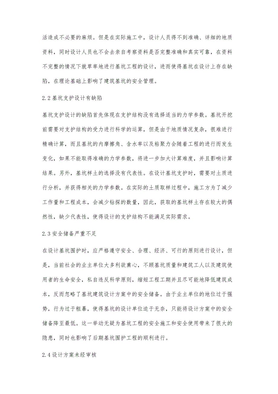 浅谈建筑基坑工程安全管理影响因素_第3页