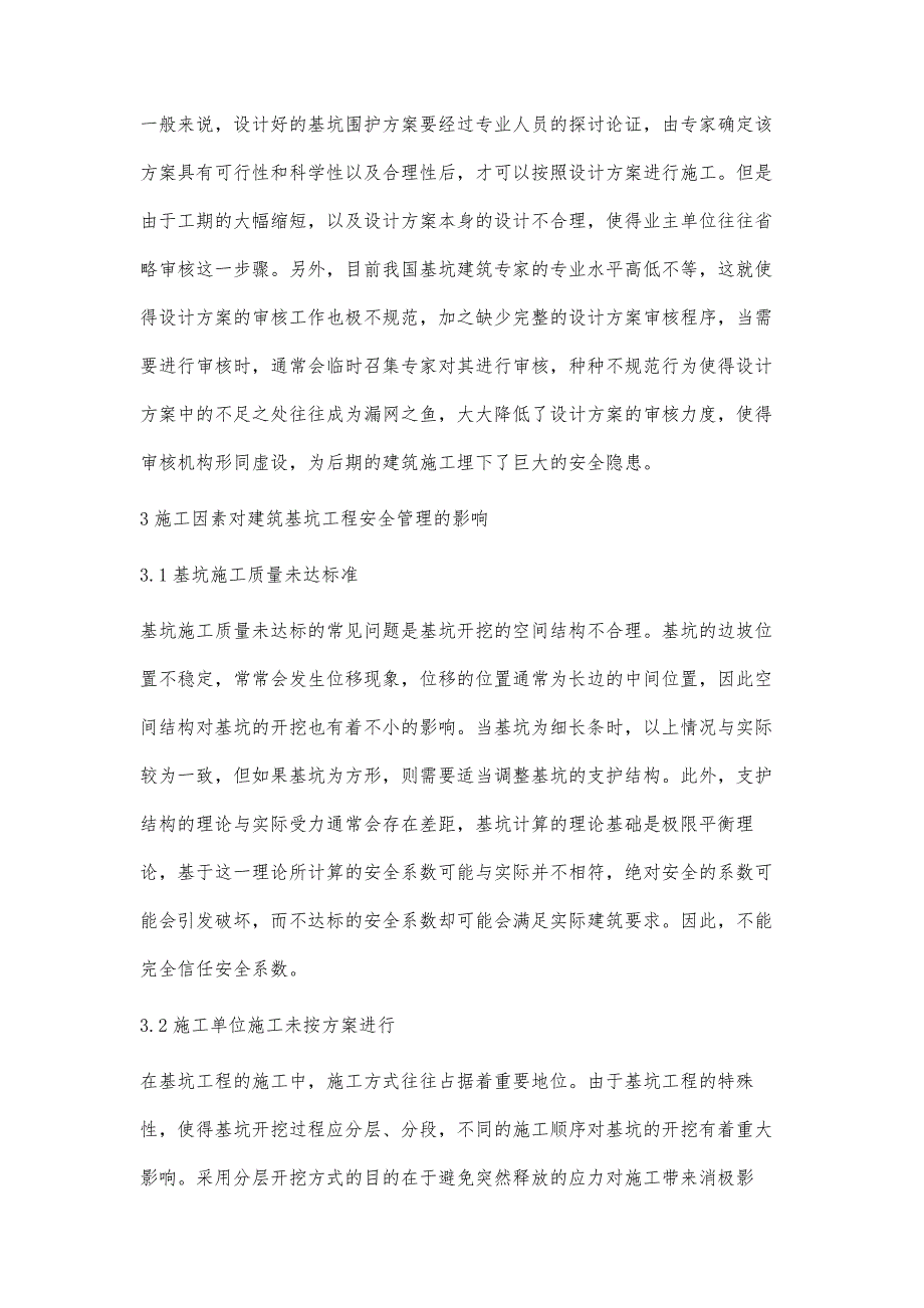 浅谈建筑基坑工程安全管理影响因素_第4页