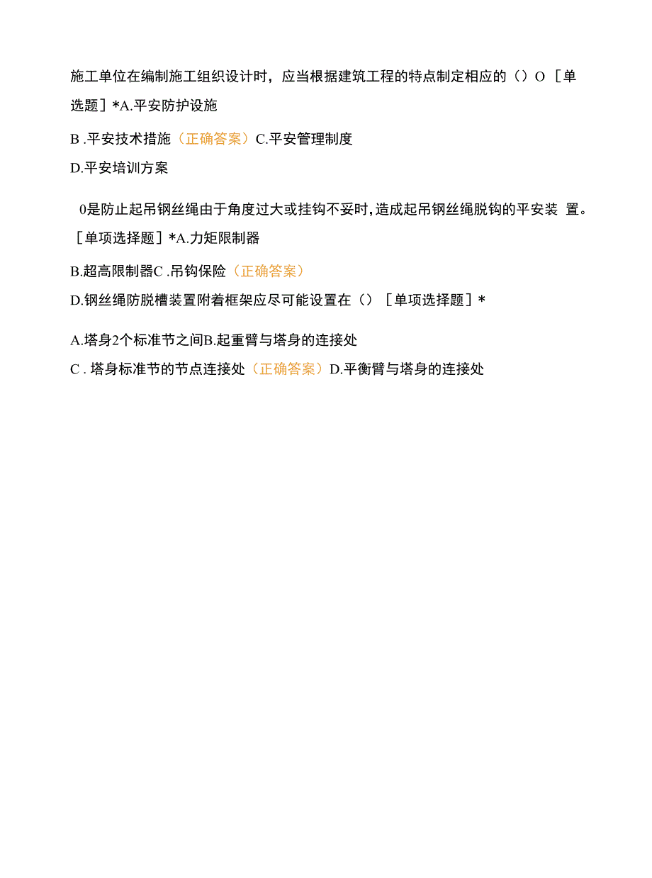 安全生产月建筑施工安全知识竞赛_第2页