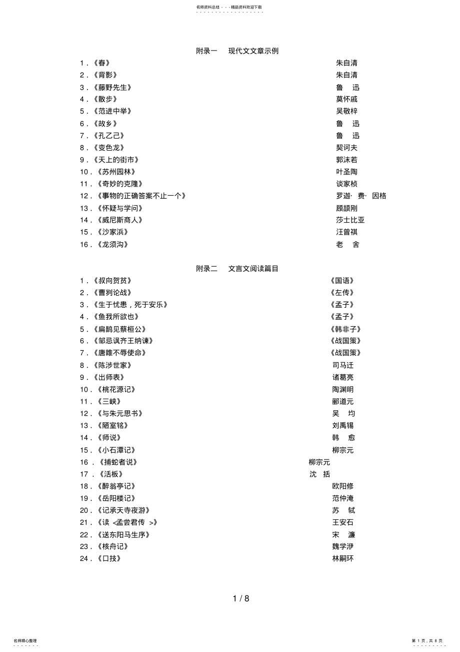 2022年北京中考语文考试说明_第1页