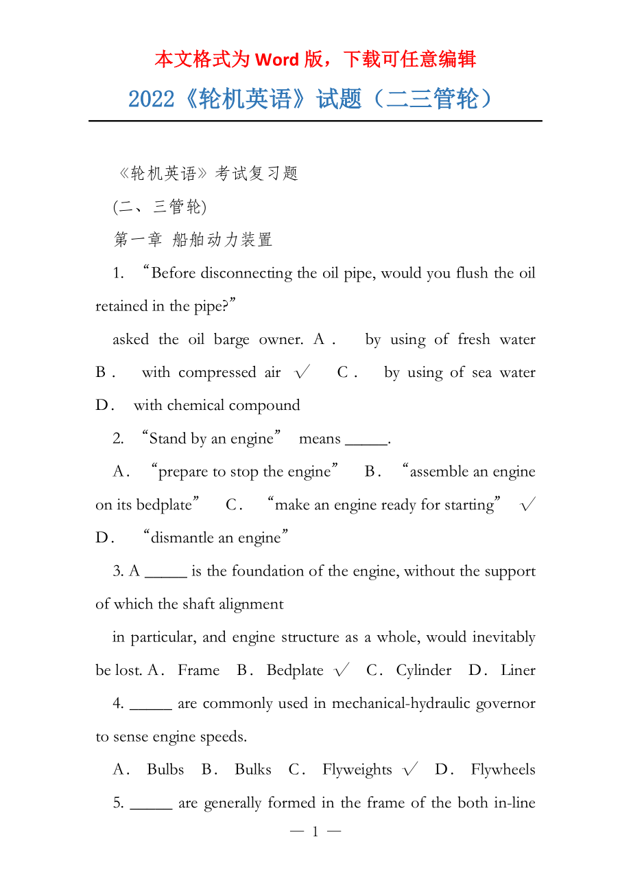 2022《轮机英语》试题（二三管轮）_第1页