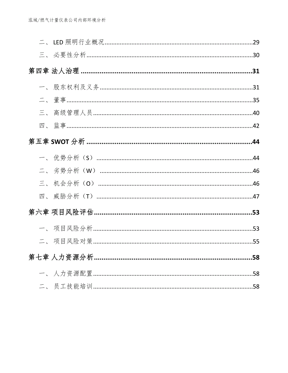 燃气计量仪表公司内部环境分析_第3页