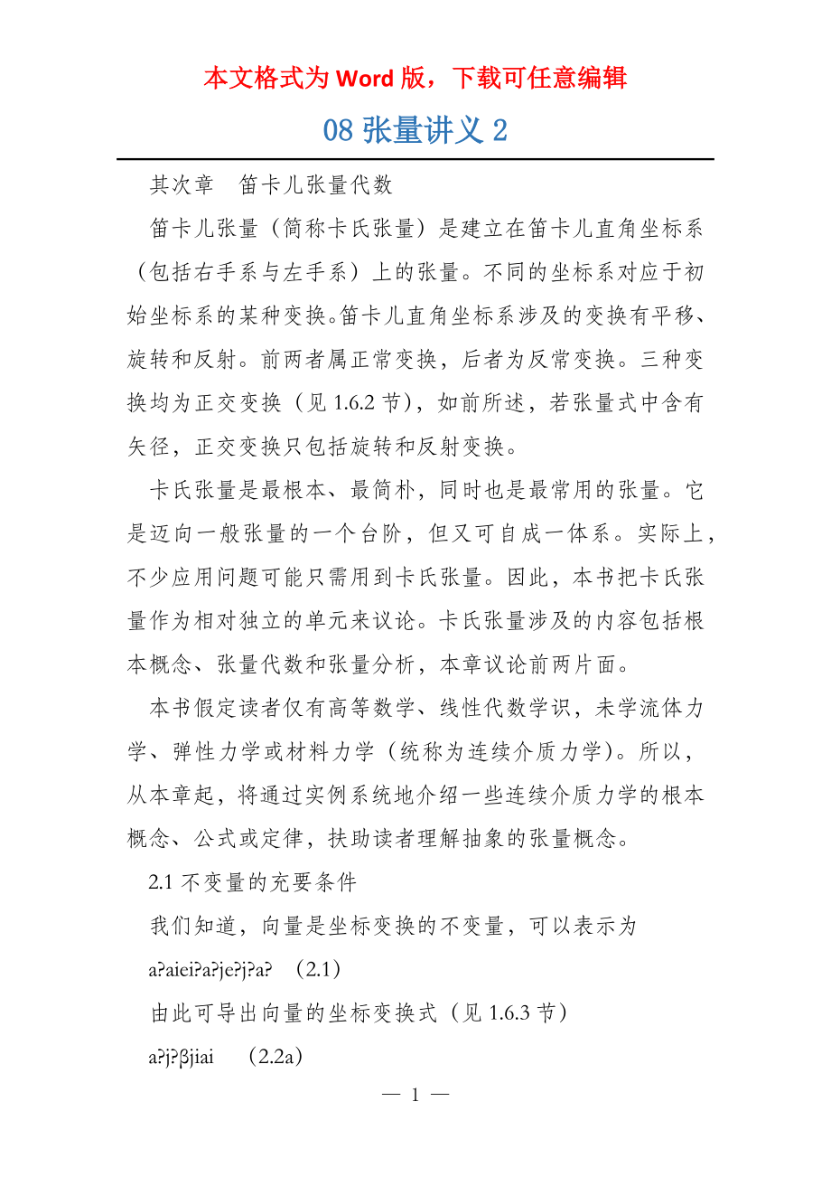 08张量讲义2_第1页