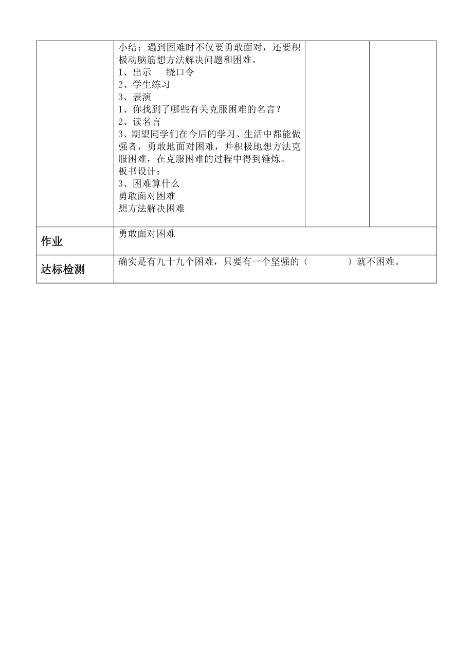 三年级上品德教案困难算什么_首师大版_第2页