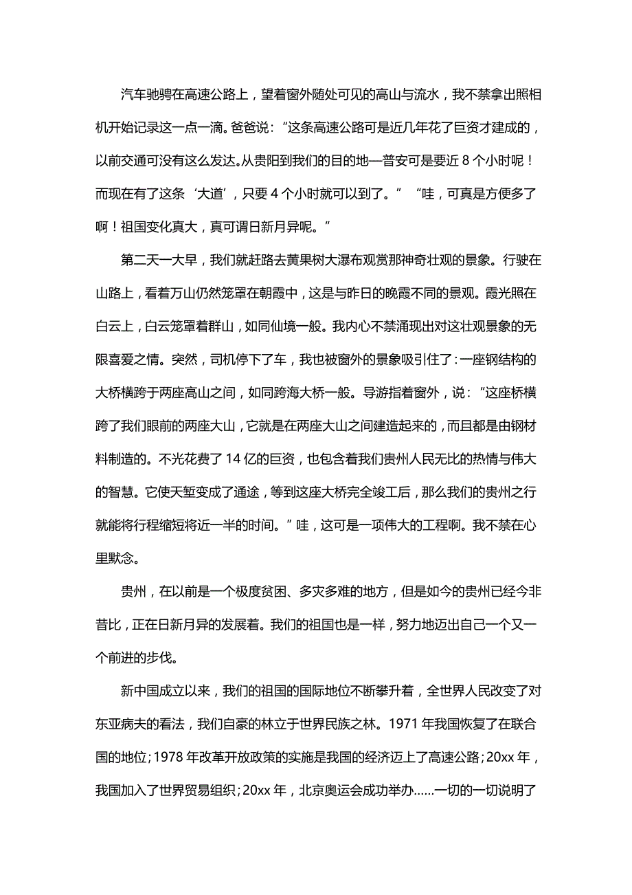 我爱我的祖国作文九篇(二)_第2页